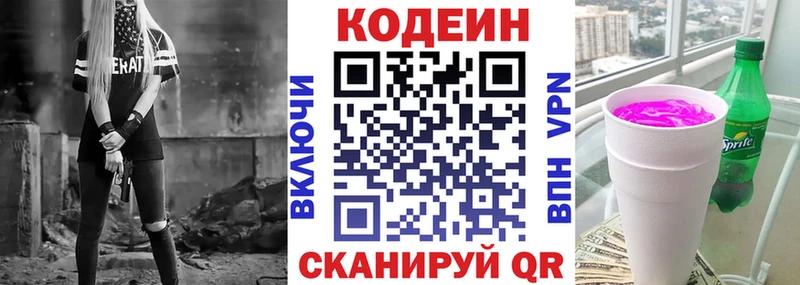 маркетплейс состав  Эртиль  Codein напиток Lean (лин) 