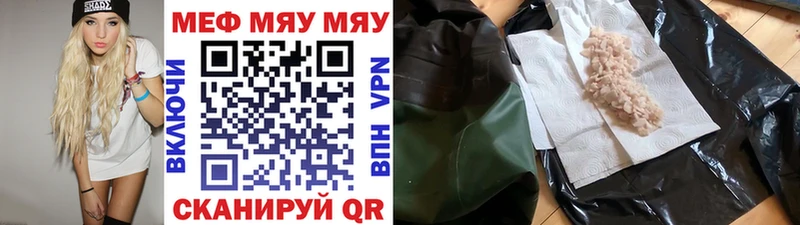 МЯУ-МЯУ VHQ  купить наркотик  блэк спрут зеркало  Эртиль 